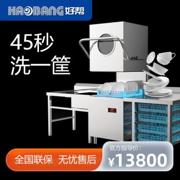 揭盖洗碗机