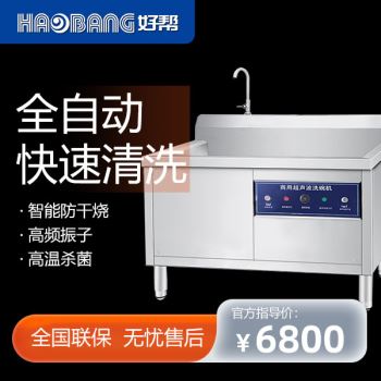 超声波洗碗机