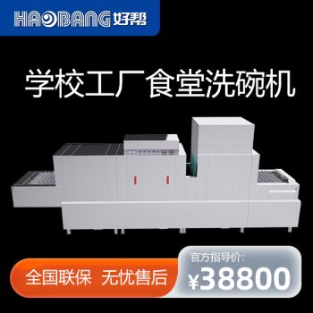 长龙式洗碗机