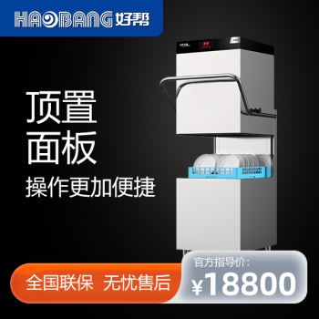 揭盖式洗碗机