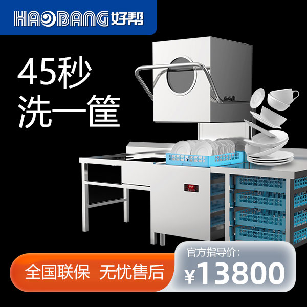 揭盖洗碗机
