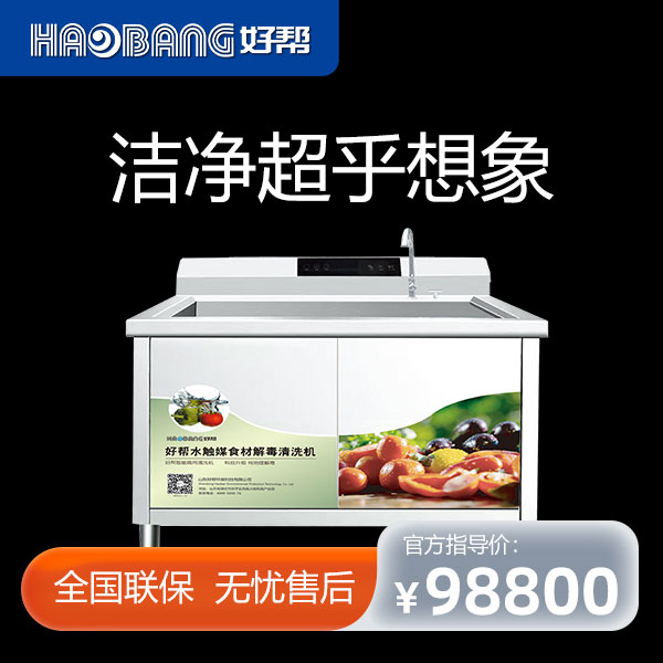 水触媒食材解毒清洗机