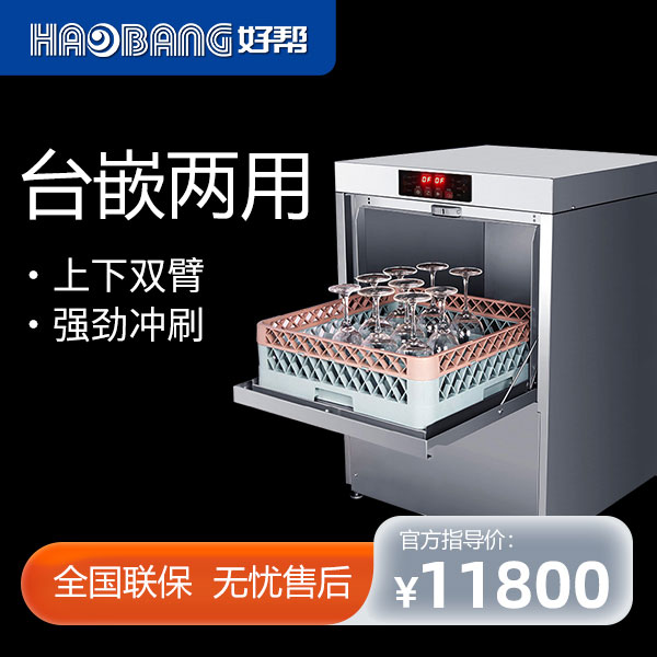 洗杯机